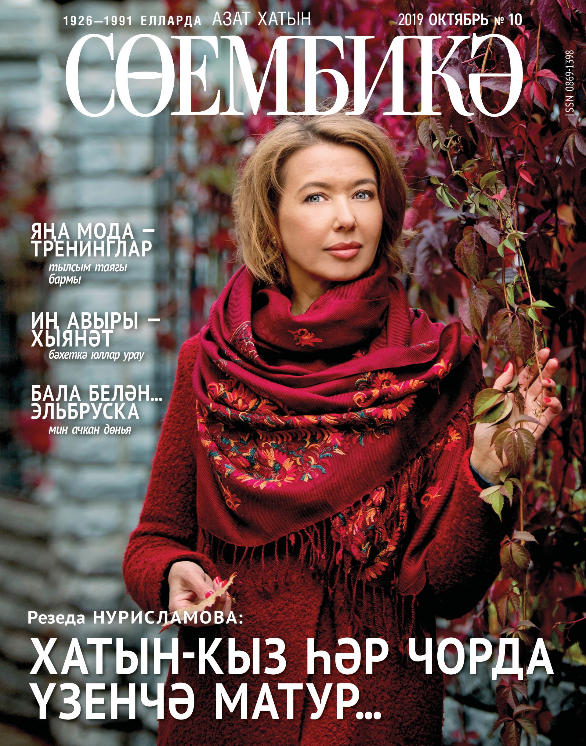 Обложка журнала Октябрь