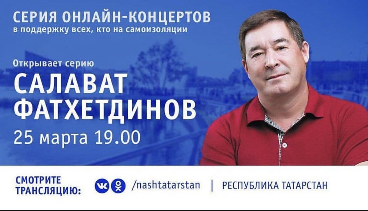 Салават Фәтхетдиновтан он-лайн концерт