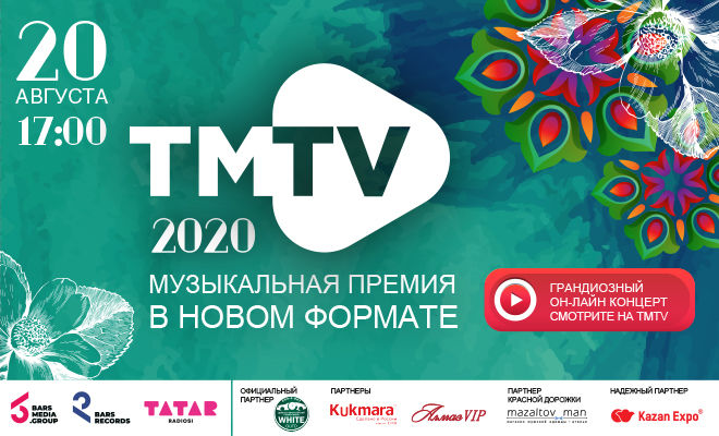 TMTV премиясен — on-line