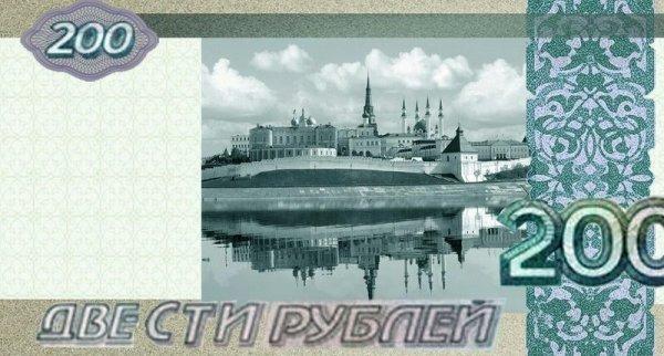 Казань поднялась на первую строчку голосования за символы банкнот 200 и 2000 рублей