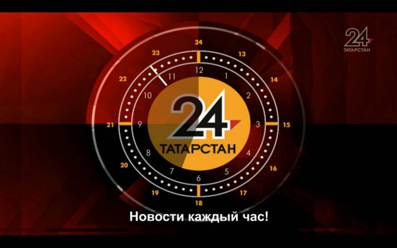 «Татарстан-24» телеканалы тарихында яңа сәхифә