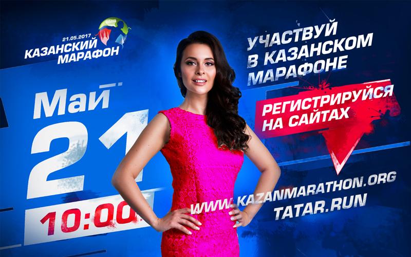 ​Казан марафоны медиа шәхесләрне берләштерә