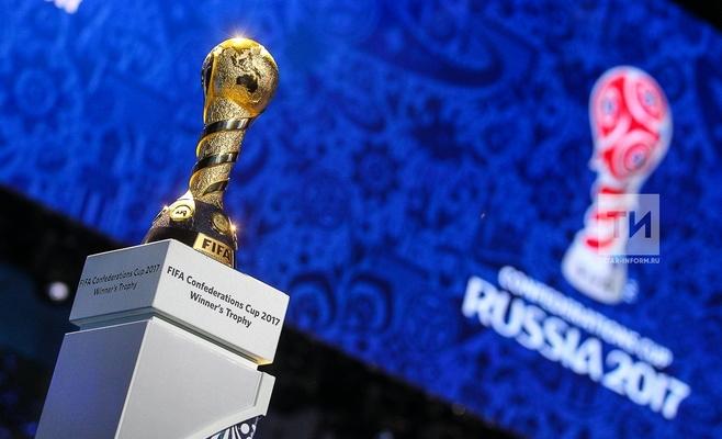 ФИФА выделила около 1200 дополнительных билетов на матчи Кубка конфедераций в Казани