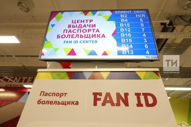 В Казани началась выдача паспортов болельщиков
