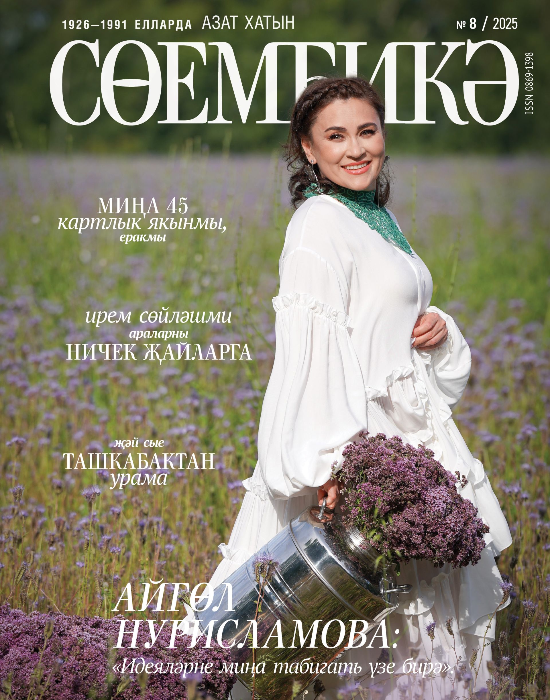 Саумы, август саны!