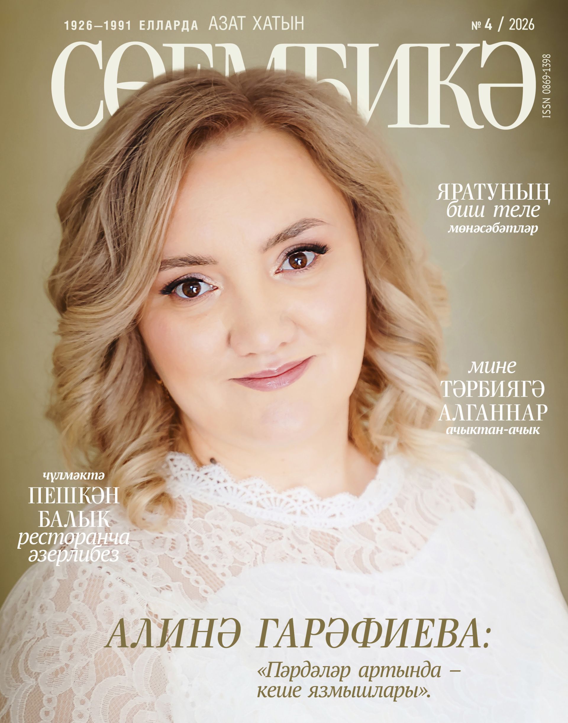 Апрель саны чыкты!