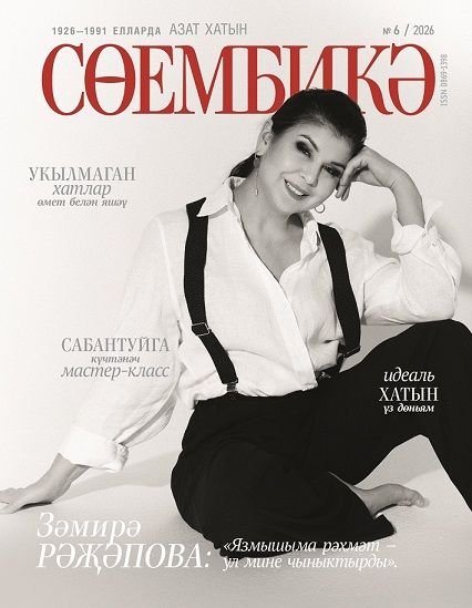 Июнь саны дөнья күрде