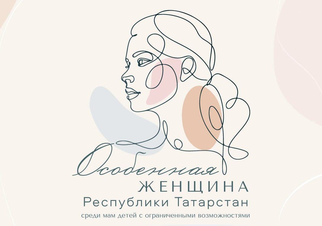 Үзенчәлекле хатын-кыз