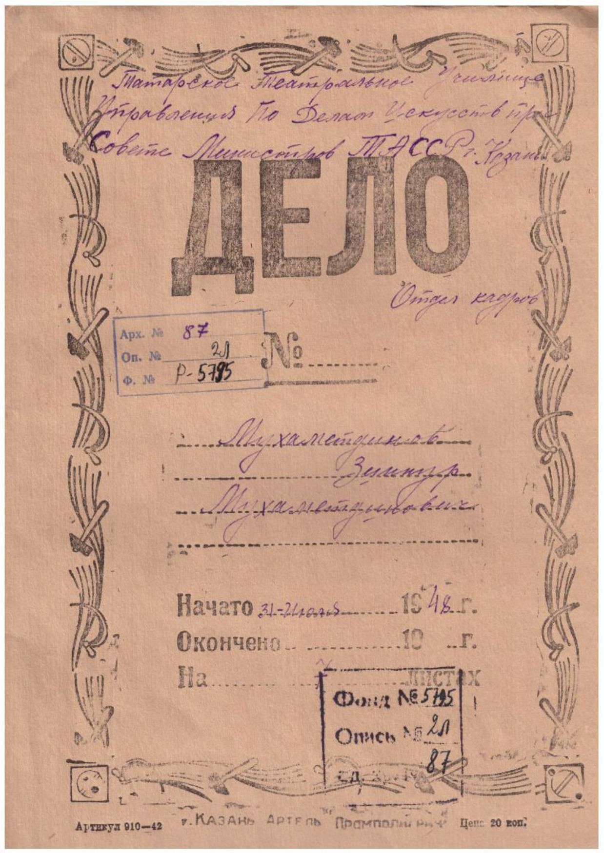 Үзеннән дә гомерлерәк хәтер