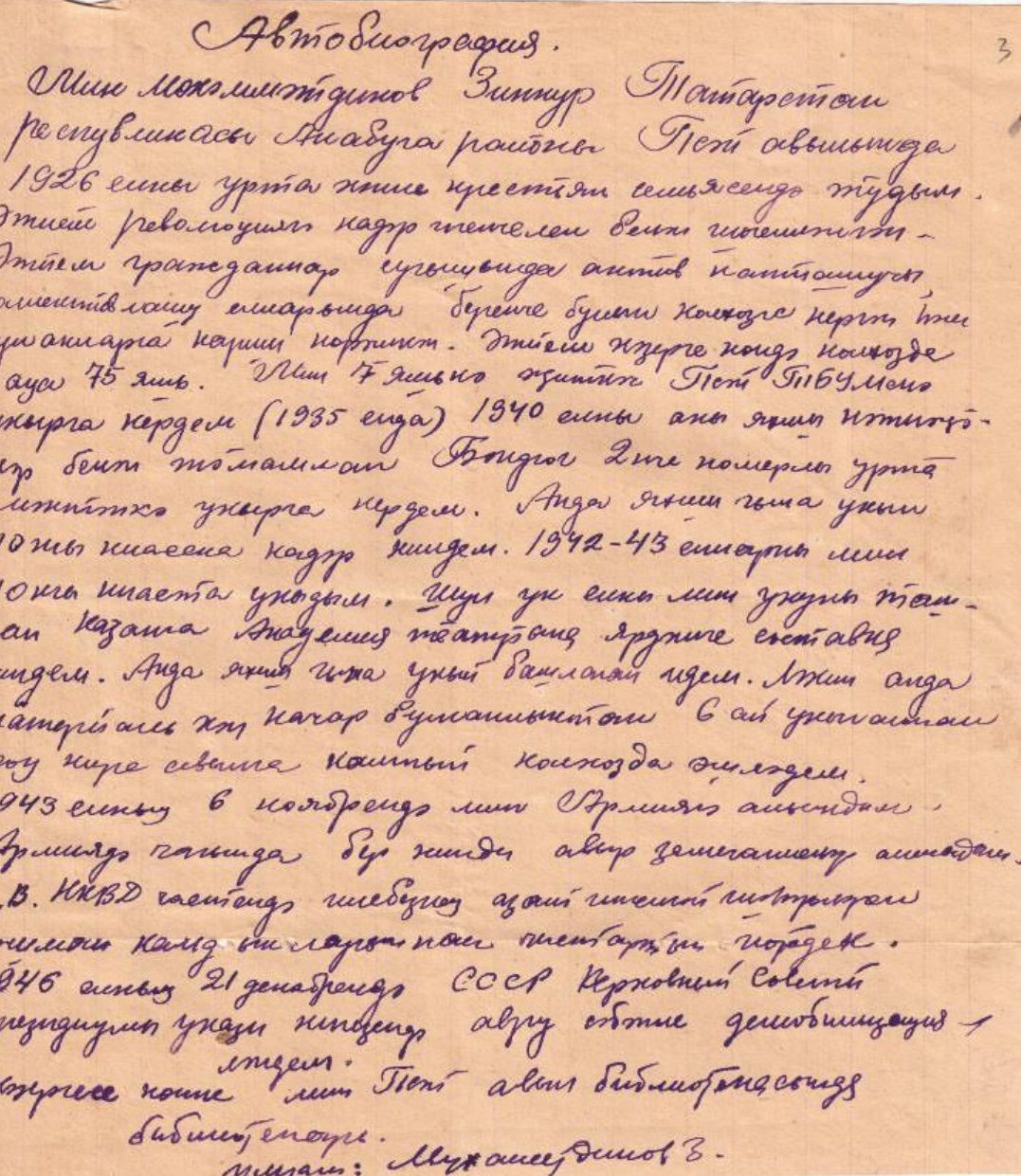 Үзеннән дә гомерлерәк хәтер