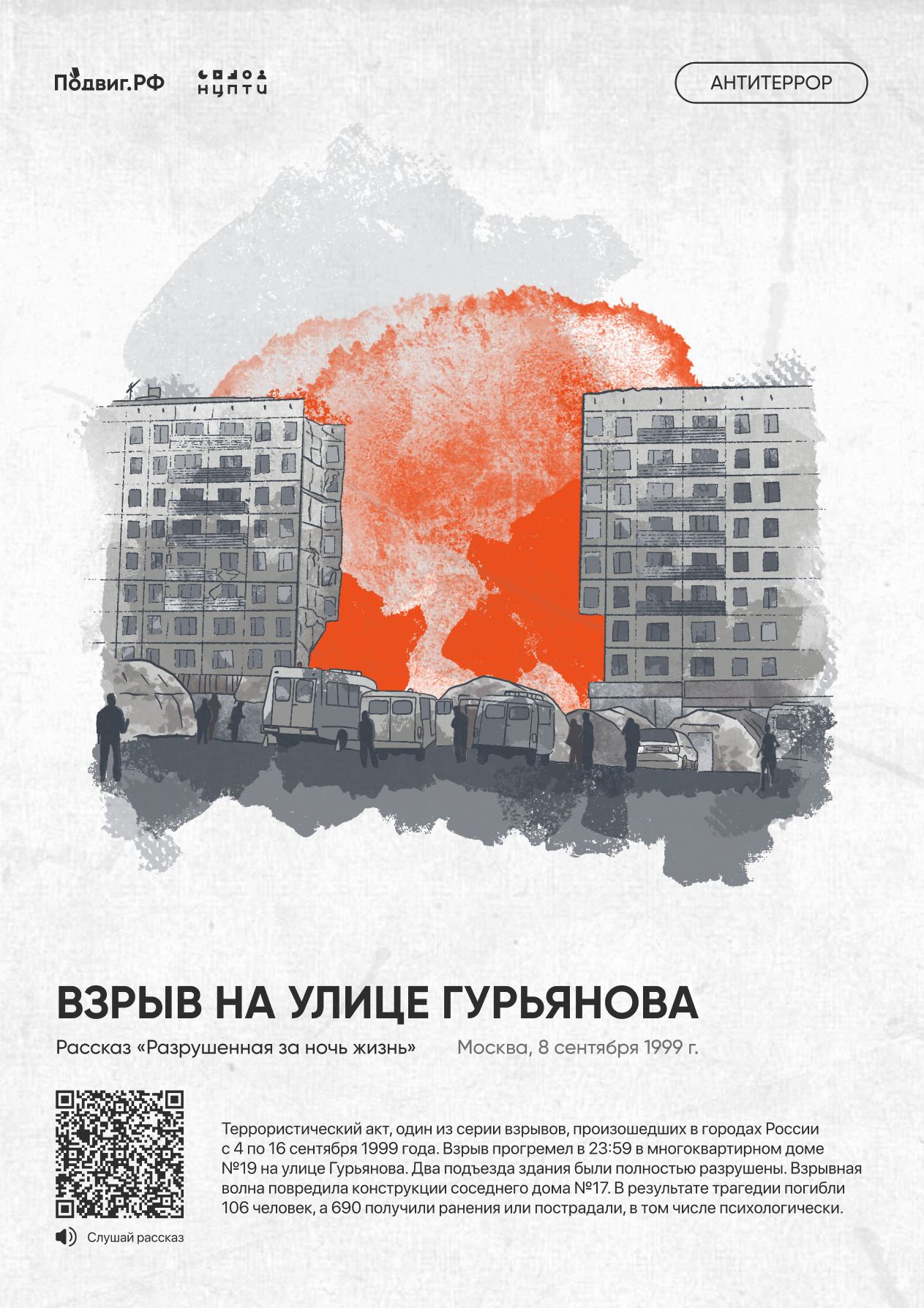 3 сентябрь – Россиядә Террорчылыкка каршы көрәштә теләктәшлек көне