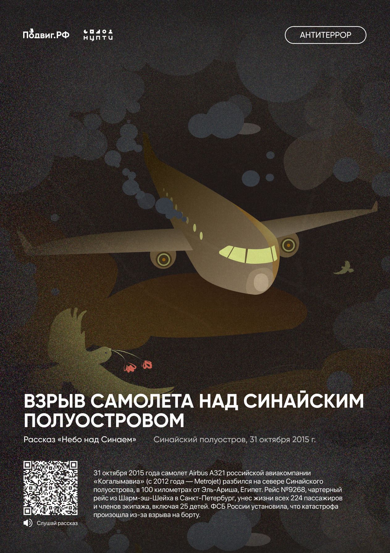 3 сентябрь – Россиядә Террорчылыкка каршы көрәштә теләктәшлек көне