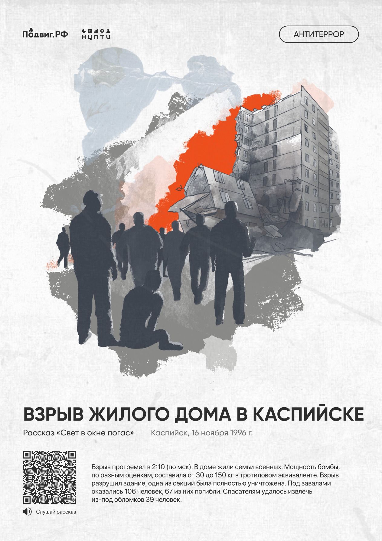 3 сентябрь – Россиядә Террорчылыкка каршы көрәштә теләктәшлек көне