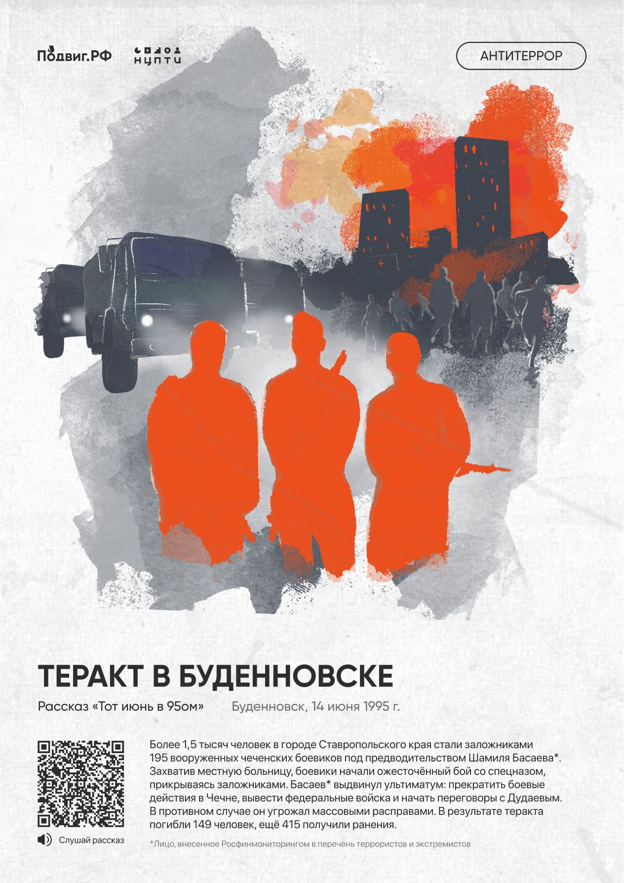 3 сентябрь – Россиядә Террорчылыкка каршы көрәштә теләктәшлек көне