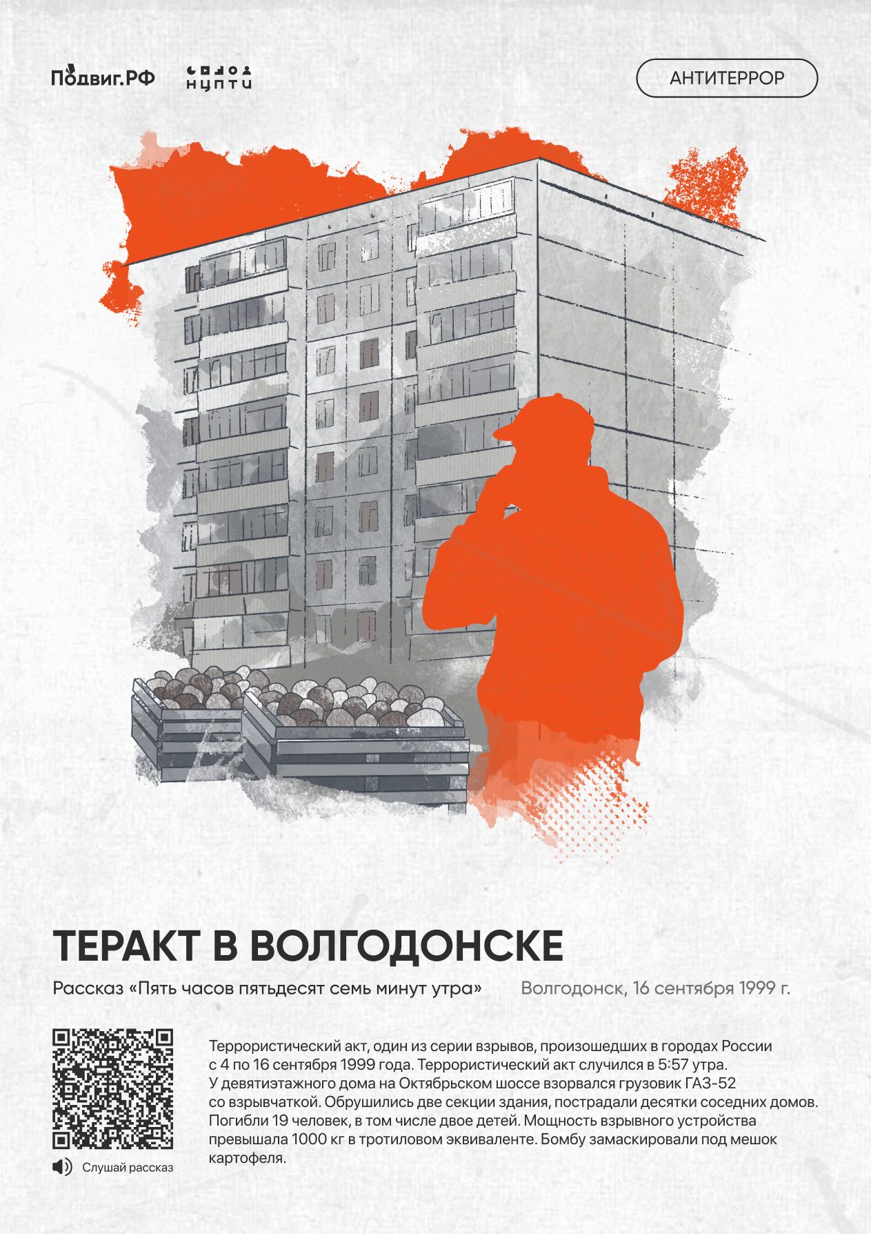 3 сентябрь – Россиядә Террорчылыкка каршы көрәштә теләктәшлек көне