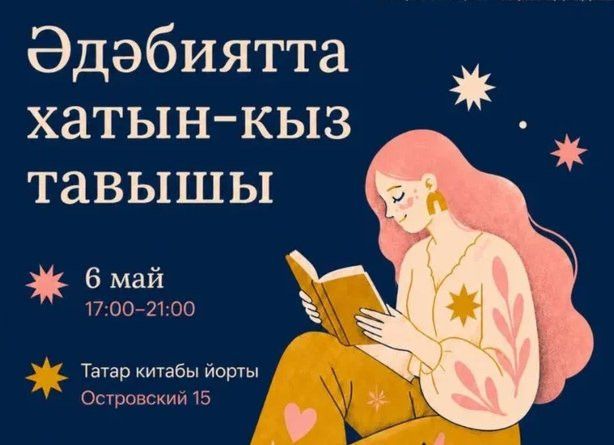 Татар китабы йортында «Беренче чәршәмбе» проекты старт ала