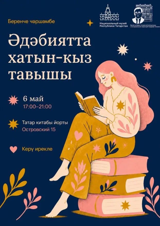 Татар китабы йортында «Беренче чәршәмбе» проекты старт ала