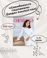 Игътибар! Ташламалы бәядән язылып калырга өлгерегез!