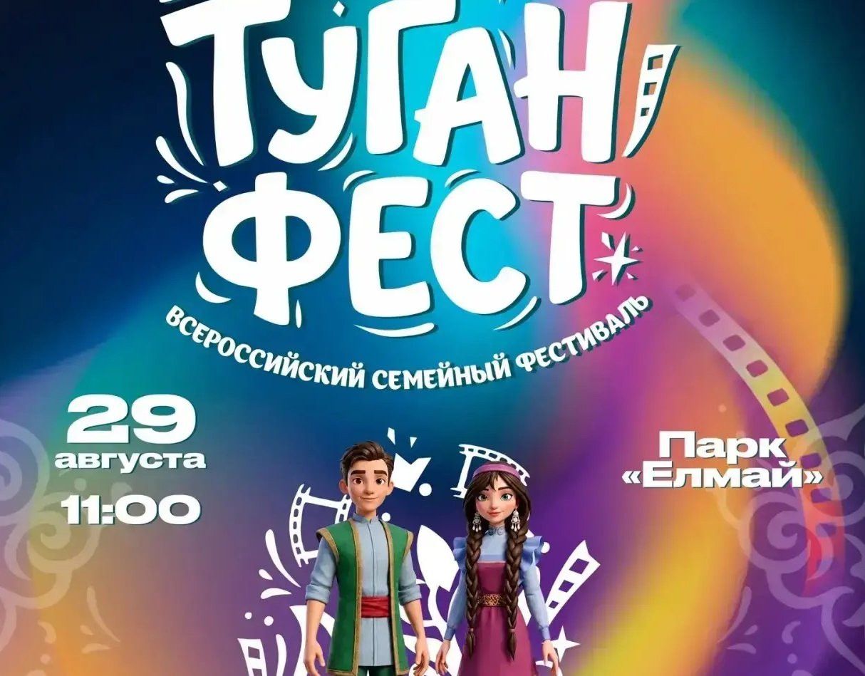 Казанда беренче «Туган Фест» фестивале узачак