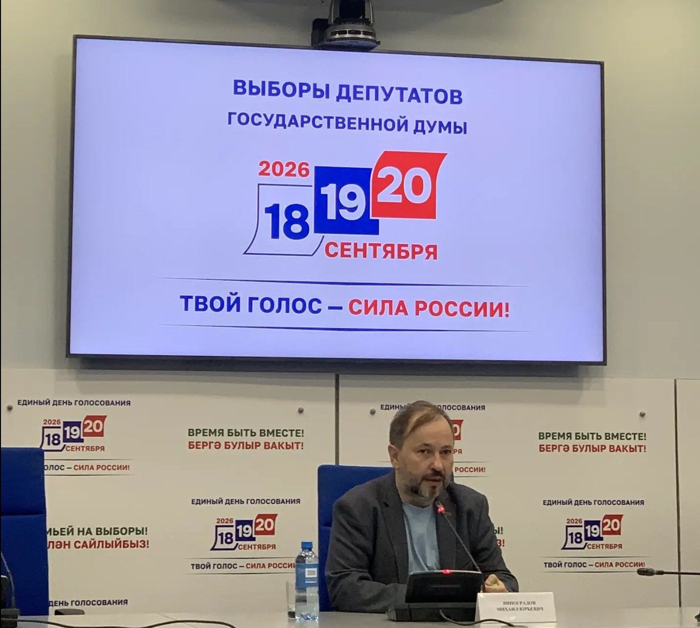 Михаил Виноградов: Татарстанда сайлау процедураларына аерым игътибар бирелә