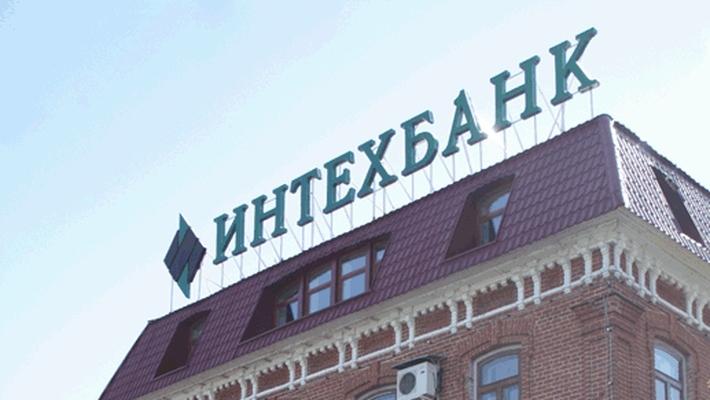 Выплаты страхового возмещения вкладчикам ПАО «Интехбанк»