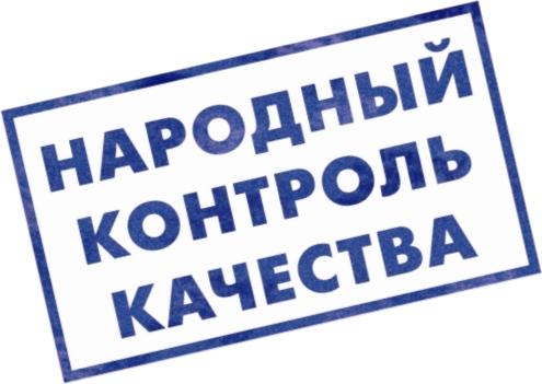 За активное сотрудничество с «Народным контролем» население поощрили 400 тысячами рублей