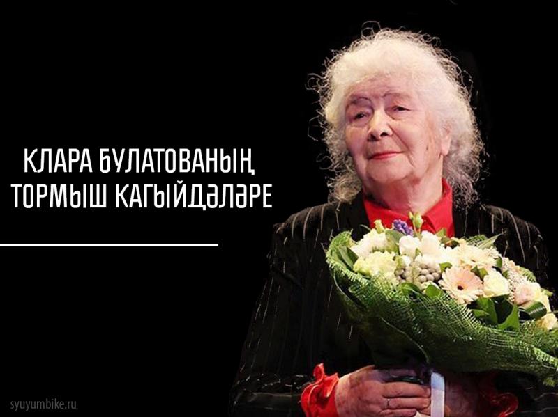 Клара Булатова